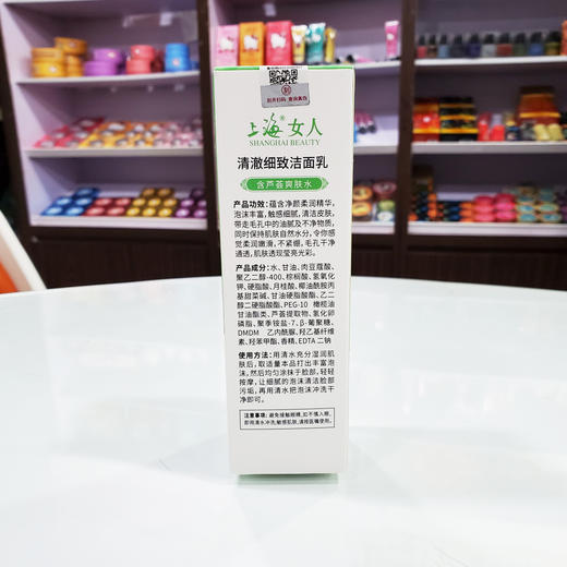 上海女人清澈细致洁面乳·含芦荟爽肤水100g 商品图2