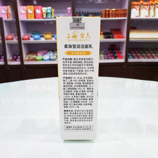 少量!!临期特价*26年12月*上海女人柔珠莹润洁面乳·含润肤柔珠100g 商品图2