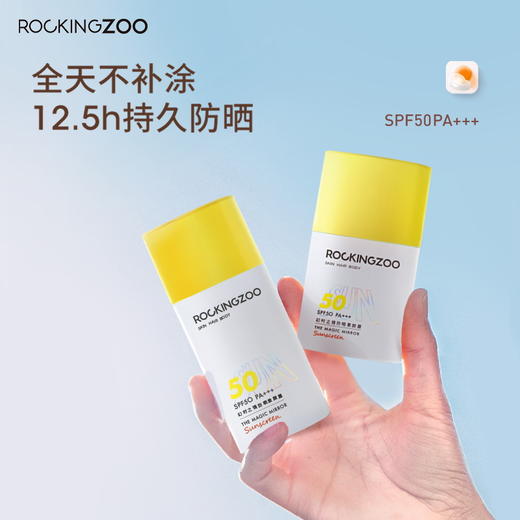 【摇滚动物园反光镜防晒霜】全波段防晒 SPF50 PA+++；质地轻薄 “0”油腻感！ 隔离紫外线/防蓝光辐射 商品图0