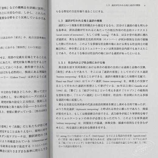 【中商原版】翻译学入门 新装版 日文原版 通訳学入門 新装版 商品图3