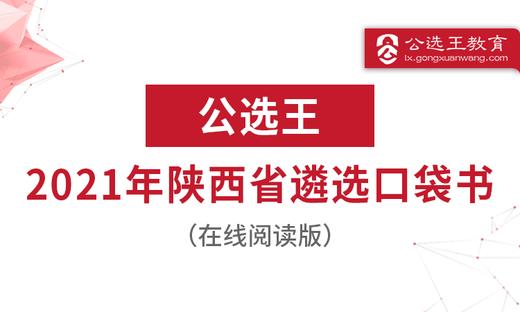 公选王给陕西遴选考友的小情话 商品图0