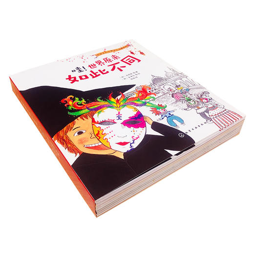 哇！世界原来如此不同 商品图2