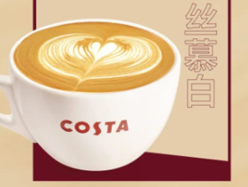  COSTA 50周年将至，坚守品质，做一杯好咖啡 