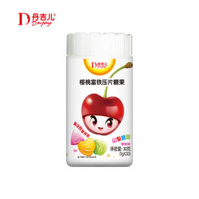 丹吉儿 樱桃富铁压片糖果/30粒