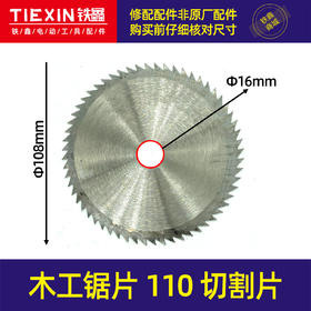 【货号00876】木工锯片110切割片角磨机专用锯片4寸60齿锯片