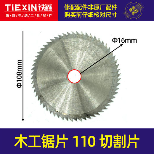 【货号00876】木工锯片110切割片角磨机专用锯片4寸60齿锯片 商品图0