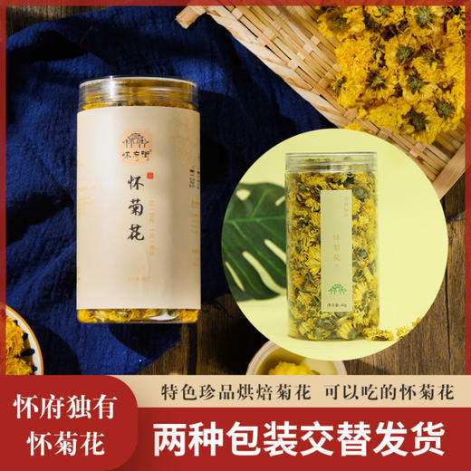 【茶饮精选】花在杯中盛开  怀府街正宗怀菊花 河南焦作特产冰菊黄菊花  40g/罐装 商品图0