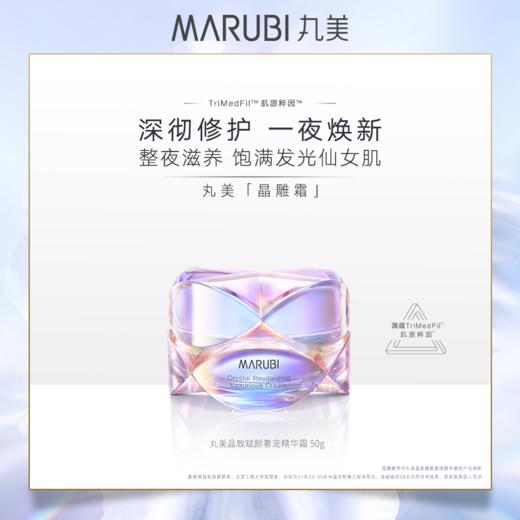 丸美 「晶致赋颜奢宠系列」精华乳霜套装 商品图1