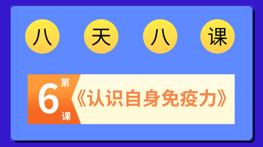 张海青健康直播课八讲8-6 商品图0