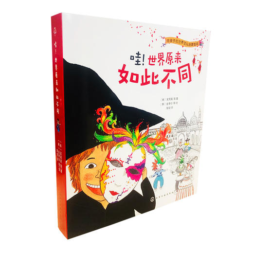 哇！世界原来如此不同 商品图1