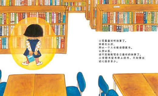 铃木绘本大师精选--我准备好上小学一年级了 商品图3