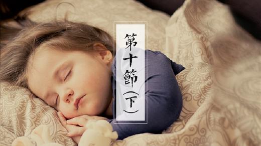 第十节（下）| 通过睡眠的能量管理 商品图0