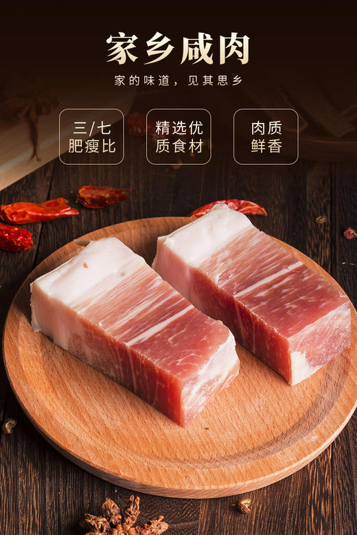 梅龙镇家乡咸肉4袋装 商品图1