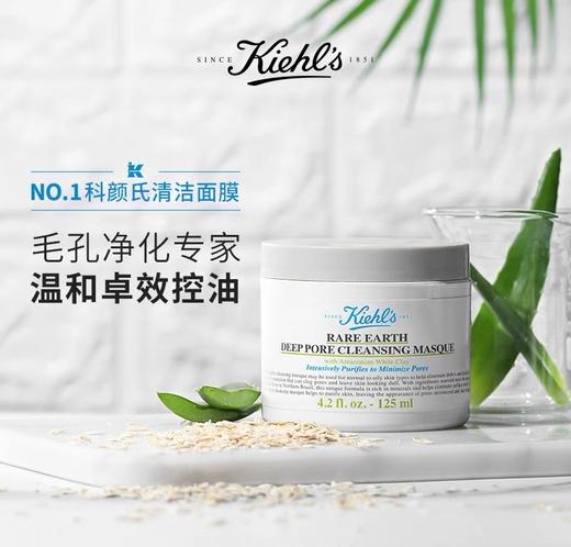 科颜氏（Kiehl's）亚马逊白泥净致面膜补水温和清洁毛孔去黑头收缩毛孔 白泥净致面膜 125ml 商品图0