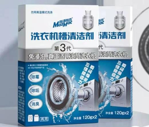 洗衣机清洁剂 商品图0