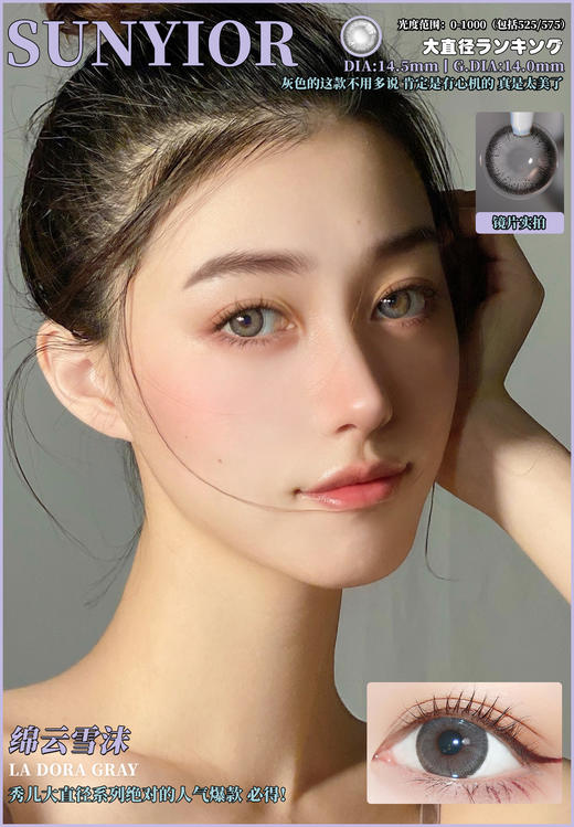 SUNYIOR秀儿 绵云雪沫 14.5mm 美瞳 商品图0
