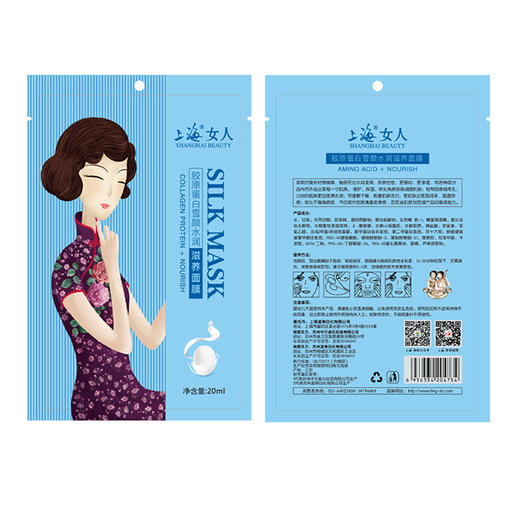 临期特价*26年3月*上海女人胶原蛋白雪颜水润滋养面膜 商品图0