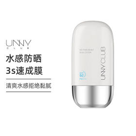 【门店直发】UNNY防晒霜SPF50+  50ml