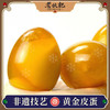 老伙记黄金松花皮蛋 大师级无铅皮蛋 非物质文化遗产 无铅工艺 35年非遗传承80天自然风干，四川麻鸭鲜鸭蛋手工制作 非浸泡黑皮蛋无金属 商品缩略图0