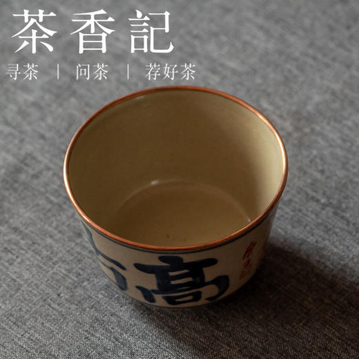 茶香记 二十四诗品主人杯马蹄/仿古杯100ml乎上堂手绘书法陶瓷茶杯 商品图1