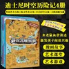 迪士尼时空历险记（套装共四册） 商品缩略图0
