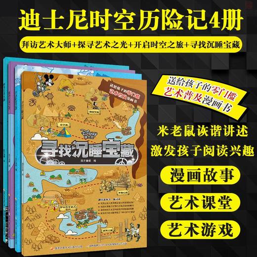 迪士尼时空历险记（套装共四册） 商品图0