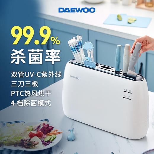 【大宇】【收纳消毒一体的餐具保洁】韩国大宇智能消毒刀架砧板筷子烘干保洁紫外线消菌配刀具+菜板 商品图0