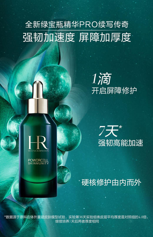 【海关保税直发】HR赫莲娜绿宝瓶精华PRO-修护紧致抗氧精华液-会员5折 商品图1