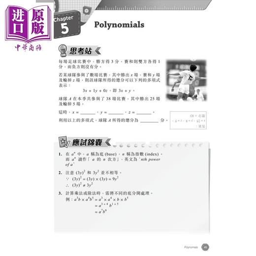 【中商原版】Progressive Mathematics 1 (Fifth Edition) 进步数学1（第五版）香港教育图书出版 题目改编自中国香港公开考试 商品图2