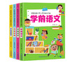 新版小学入学准备全方案：学前数学/学前语文/学前拼音/学前识字【共4册】 幼小衔接 3-6岁 HL 商品缩略图0