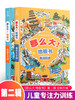 那么大地板书：漫步大中国+畅游七大洲（套装共2册） 科普游戏 3-6岁 HL 商品缩略图0