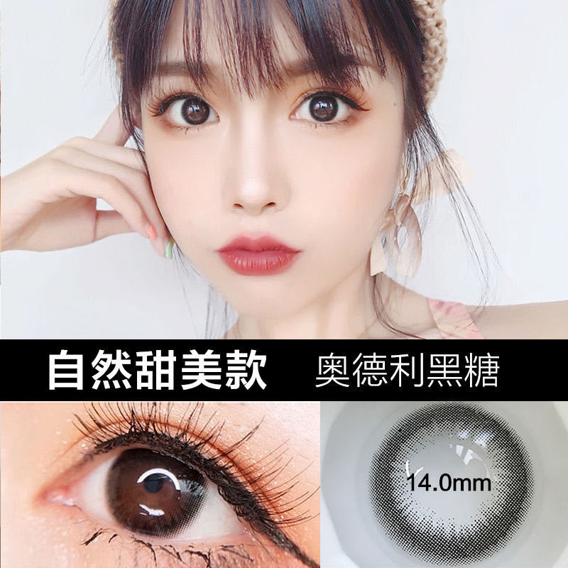 【新】（0~800度）奥德利黑糖黑~美瞳彩色近视隐形眼镜年抛