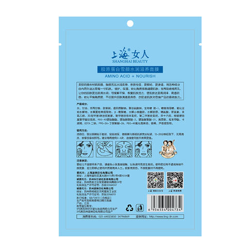 临期特价*26年3月*上海女人胶原蛋白雪颜水润滋养面膜 商品图2