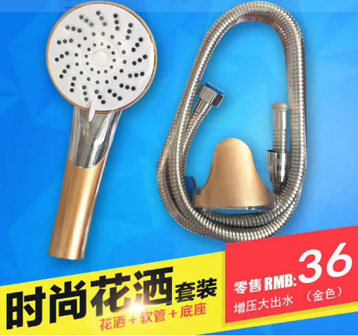 时尚花洒喷头 套装 （金） 商品图0
