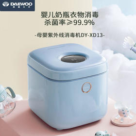 【大宇】【专为宝宝健康设计】韩国大宇紫外线奶瓶消毒飞利浦双管加持宝宝奶瓶衣物玩具消毒DY-XD13