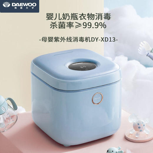 【大宇】【专为宝宝健康设计】韩国大宇紫外线奶瓶消毒飞利浦双管加持宝宝奶瓶衣物玩具消毒DY-XD13 商品图0