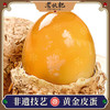 【品鉴级黄金松花皮蛋】糖心变蛋  非物质文化遗产 无铅工艺 四川麻鸭鲜鸭蛋手工制作 商品缩略图0