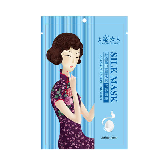 临期特价*26年3月*上海女人胶原蛋白雪颜水润滋养面膜 商品图1