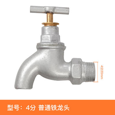 铁龙头 4分 商品图0