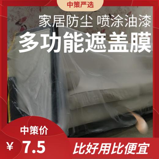 家具防尘遮盖保护膜  宿舍防尘布装修家具保护塑料遮盖一次性盖布床罩3.32 商品图0