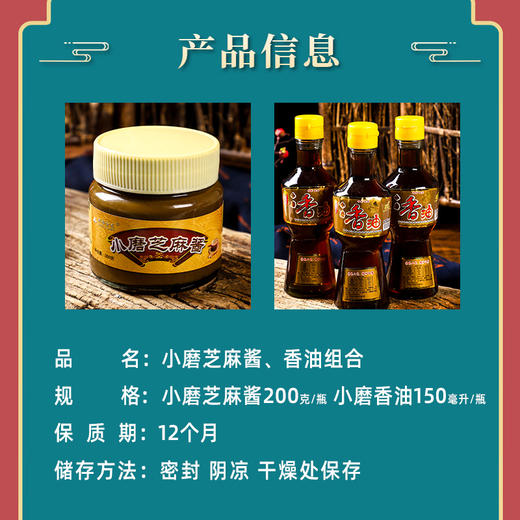 小磨麻酱200g/瓶&小磨香油150ml/瓶 商品图1