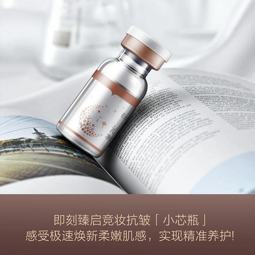 竞妆凝世芯肌套小芯瓶（沁柔精粹水+雪晶冻干粉）7对 商品图0