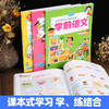 新版小学入学准备全方案：学前数学/学前语文/学前拼音/学前识字【共4册】 幼小衔接 3-6岁 HL 商品缩略图2