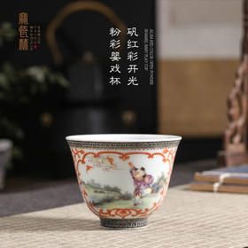矾红彩开光粉彩婴戏杯