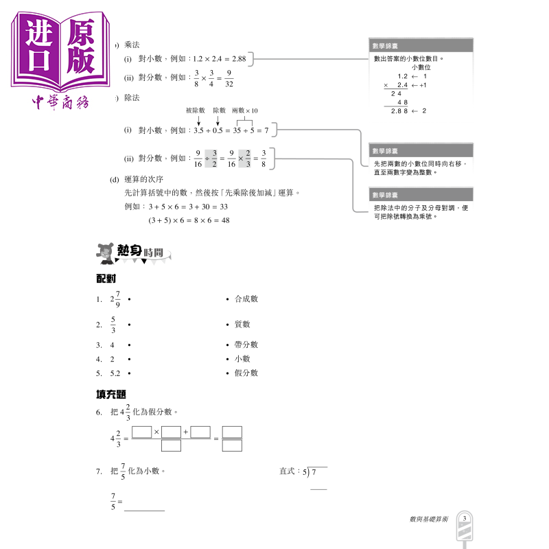 中商原版 数学夏日嘉年华基础篇第三版小六升中一香港教育图书公司香港中学生暑期数学习题集港台原版12 16岁 中商进口商城
