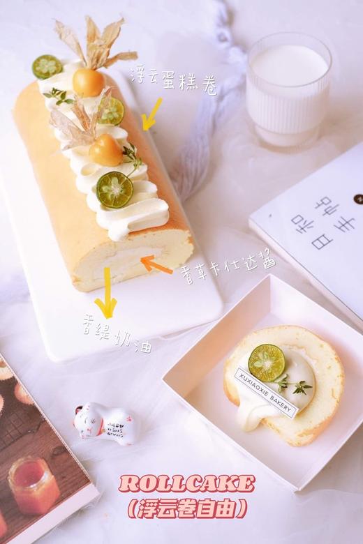 不是所有蛋糕卷都叫浮云卷！香缇奶油+顺滑的香草卡仕达酱，一口下去犹如浮云一般轻盈柔软 商品图1