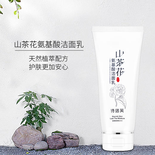断货王【诗珞芙-山茶花氨基酸洁面乳】 男女温和平衡水油水润不紧绷 敏感痘痘肌 孕妇洗面奶 孕妇专用 纯天然 清洁不刺激男女可用 商品图4