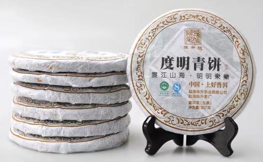 普洱生茶 陈升号 2011年 度明青饼  357g/饼 商品图3