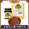 【香辣牛肉酱205g瓶装】老伙记川派辣椒酱 下饭拌面拌饭辣椒酱 凉拌拌菜厨房调味料 秘制配方 传统手工传统匠作 不添加防霉剂、着色剂、红曲红、辣椒红 商品缩略图0