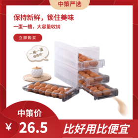 冰箱抽屉式双层鸡蛋收纳盒  冰箱鸡蛋收纳盒保鲜盒厨房整理装放架托蛋盒3.30